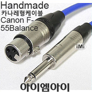 iMi Cable - Canon(F) - 55 마이크케이블 블랙색상 (3m,5m)