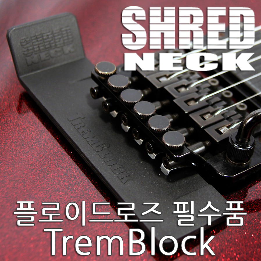 Shred Neck Tremblock 트렘블럭 / 플로이드로즈 셋팅도구